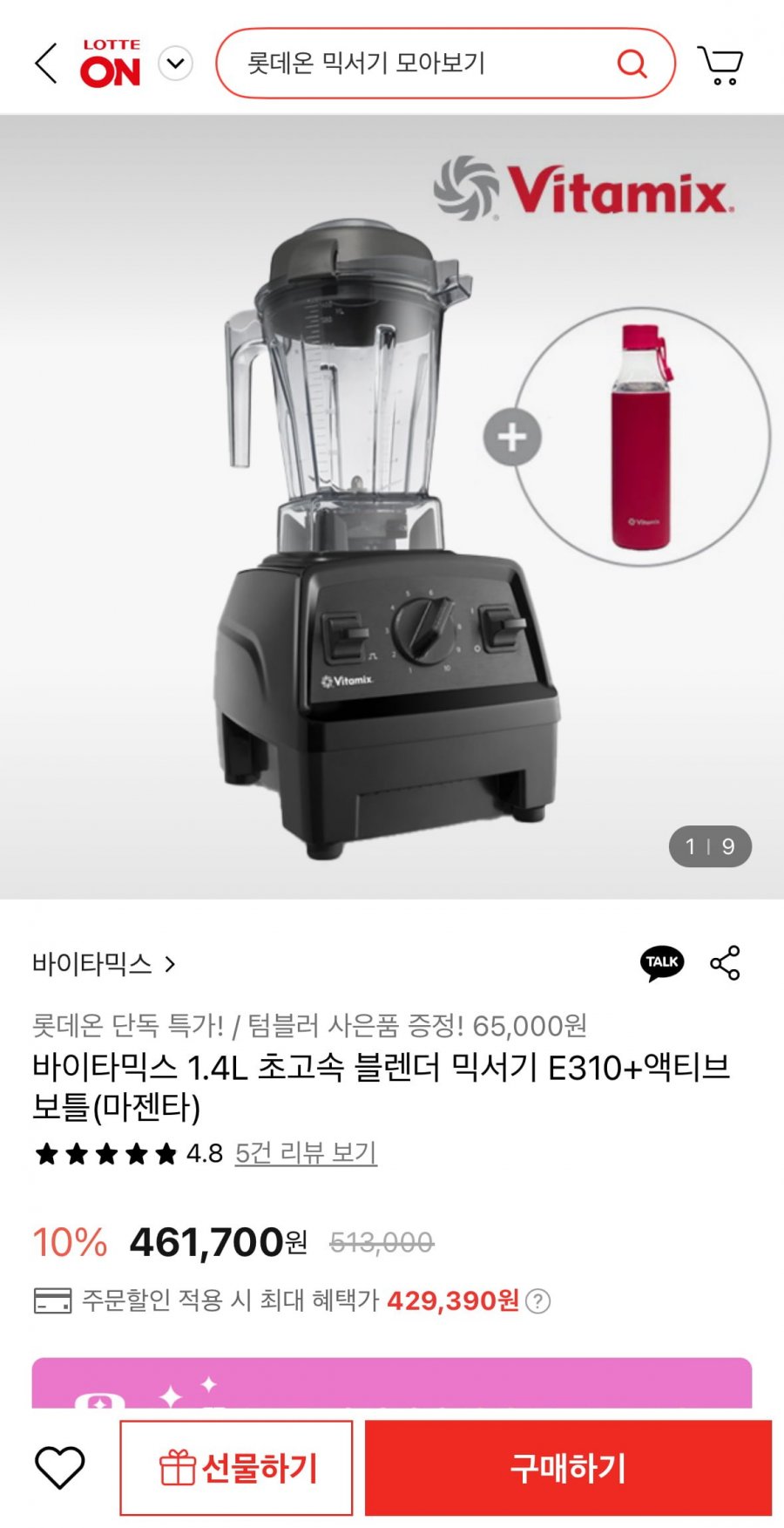 [롯데온] 바이타믹스 초고속 블렌더 E310+마젠타텀블러 (429,390원/무료)7
