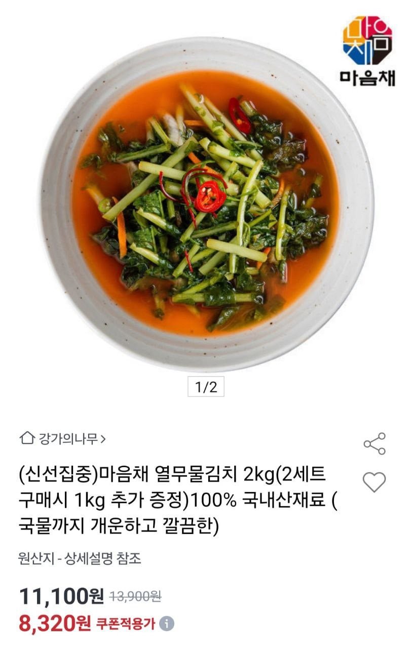 [옥션] 100% 국산 열무물김치 2kg 2세트(4kg) +1kg (8,320/무배)9