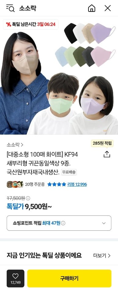 [톡딜] KF94 새부리형 마스크 귀끈동일색상 9종 (9,500원~/무료)