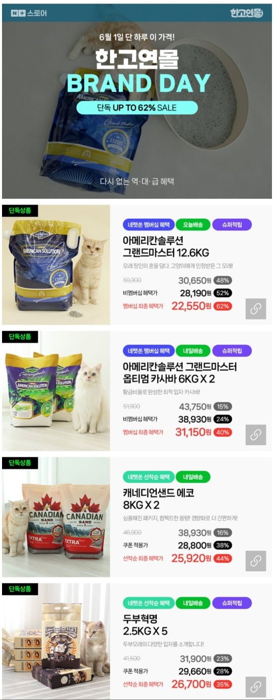 [네이버] 아메리칸솔루션 그랜드마스터 12.6kg (고양이모래) (22,550원/무료)2
