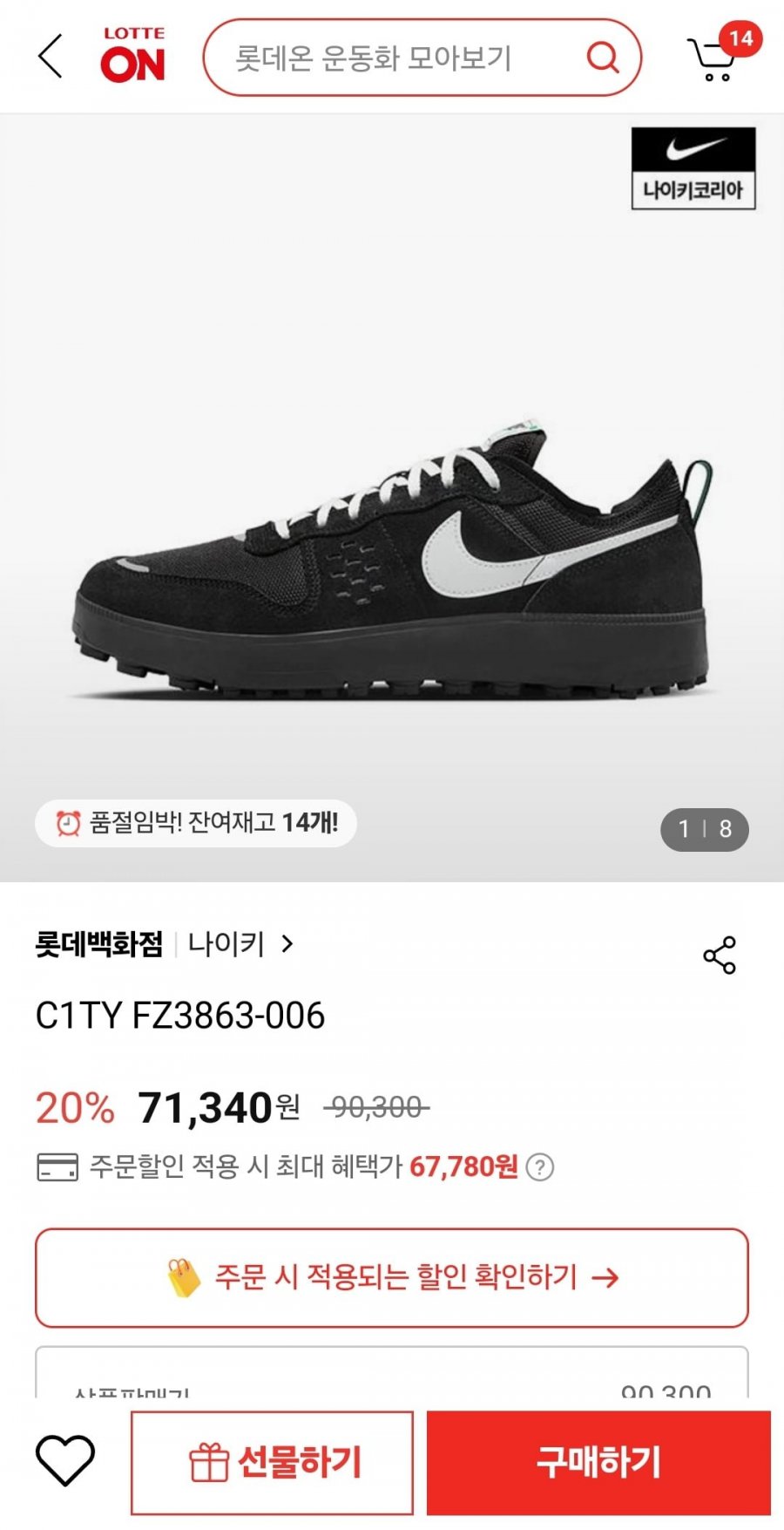[롯데온] 나이키 씨티 운동화 (67,780원/무료)1