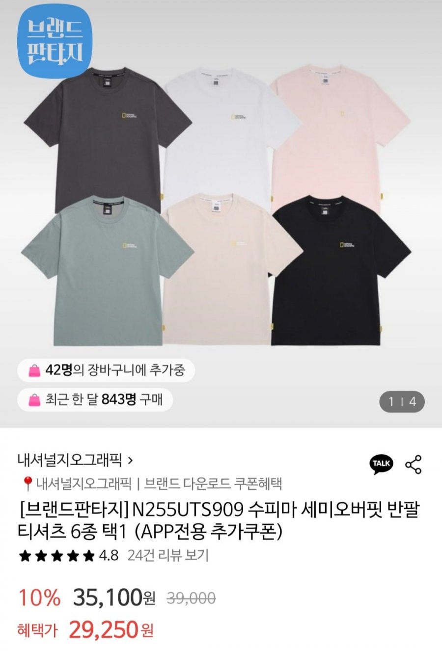 [롯데온] 내셔널지오그래픽 N255UTS909 수피마 세미오버핏 반팔 티셔츠 (29,250원/무료)5