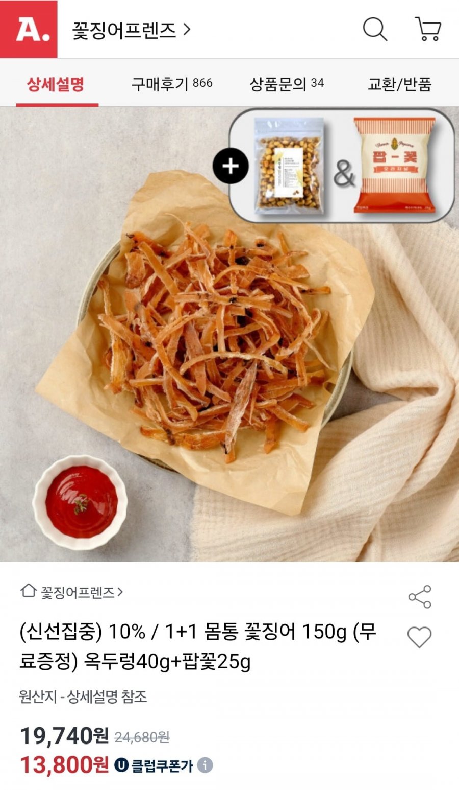[옥션] 몸통 꽃징어 150g 2개+옥두렁40g+팝꽃25g (15,380/무료)1