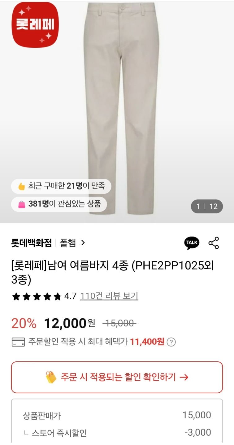 [롯데온] 폴햄 여름바지 4종 택1 (11,400원/ 3만무배)2