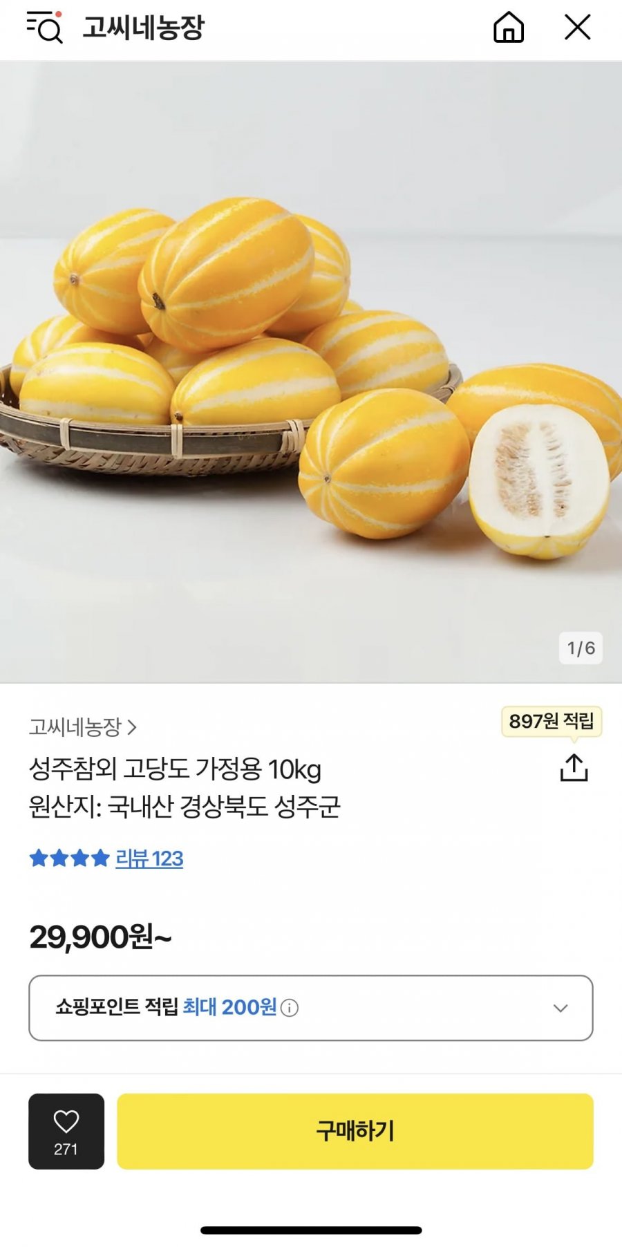 [카카오] 성주참외 고당도 가정용 10kg(29,900원/3,000원)5