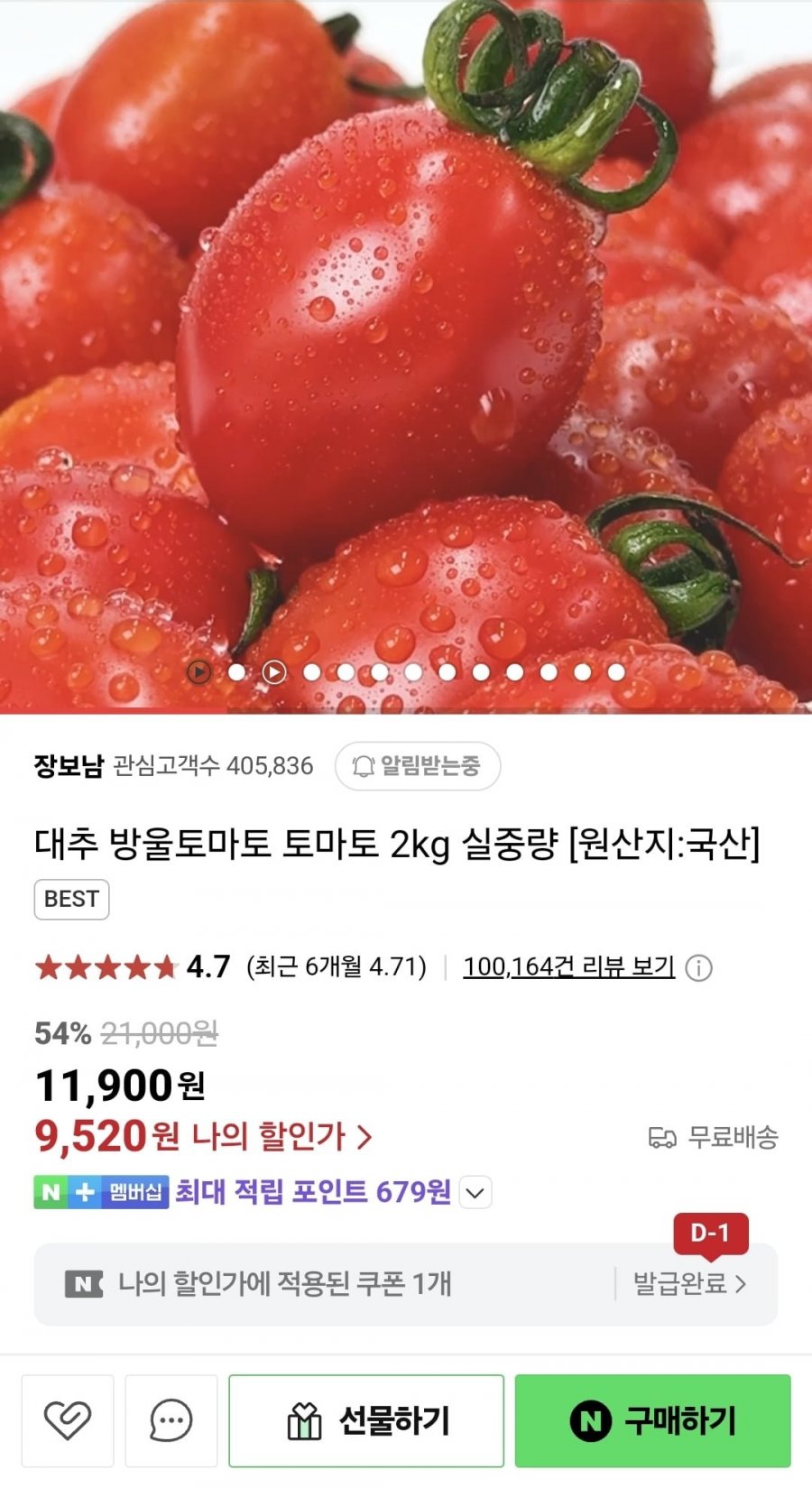 [네이버] 대추 방울토마토 토마토 2kg (9,520원/무배)2