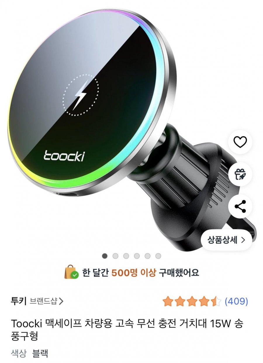 [쿠팡] Toocki 맥세이프 차량용 고속 무선 충전 거치대 15W 송풍구형 (13,490원/무배)50