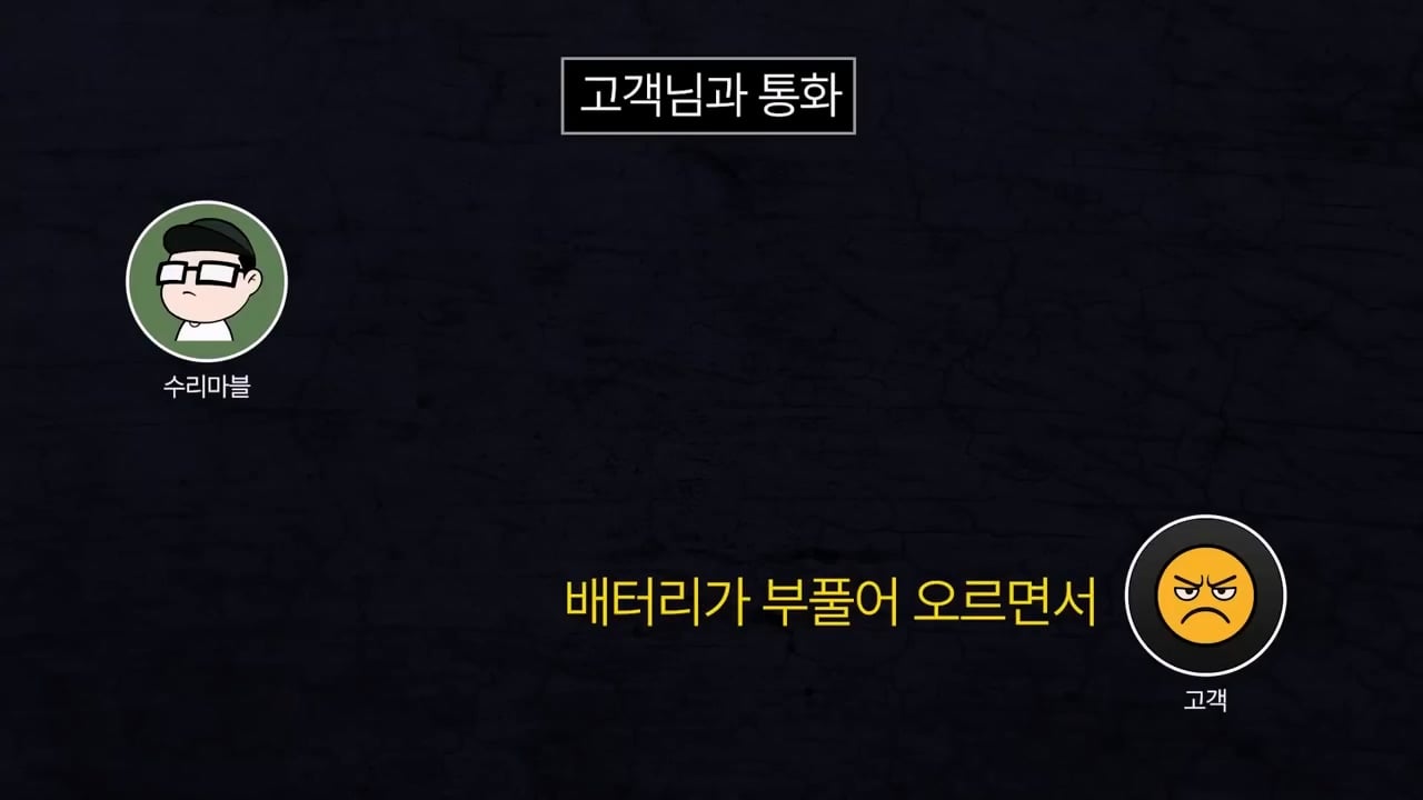 기본 공임비 3만원 받고 아이폰 배터리 교체 해드렸는데 경찰서랑 소보원에 신고한다는 손님.mp4_20250613_170209.235.jpg