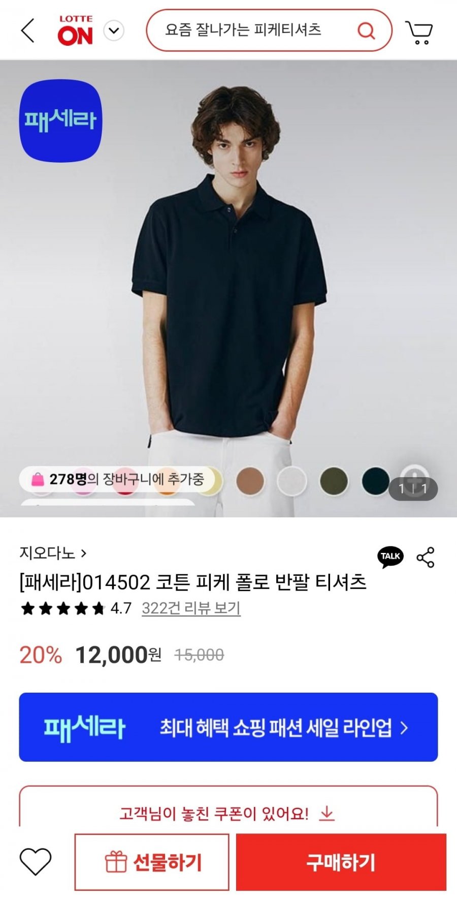 [롯데온] 지오다노 코튼 피케 폴로 반팔 티셔츠 (12,000원/무료)3