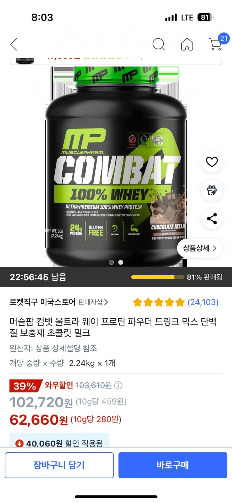 [쿠팡] 머슬팜 컴뱃 프로틴 2.24(62,660원/와우무료)8