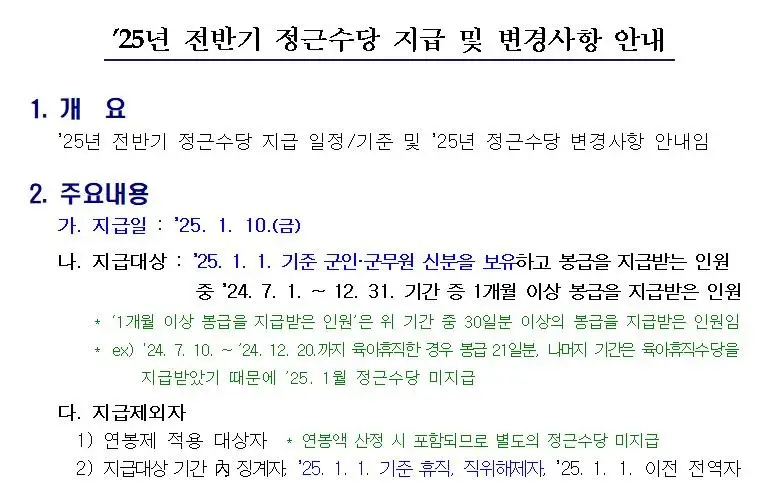 '25년 전반기 정근수당 지급 및 변경사항 안내