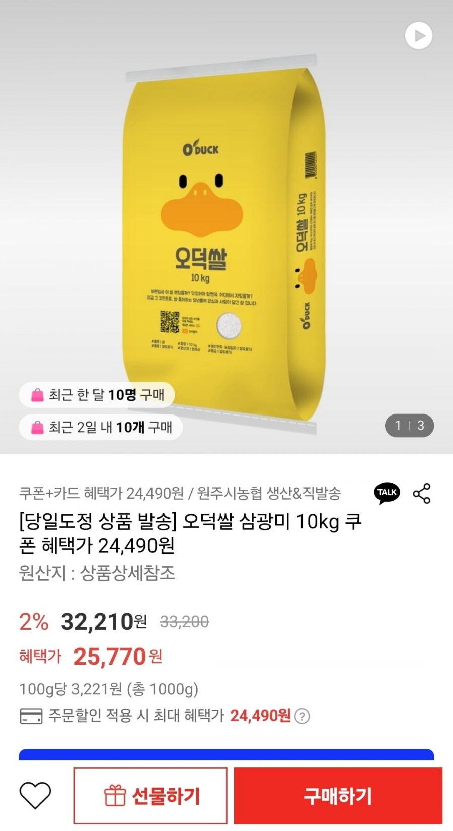 [롯데온] 농협 오덕쌀 삼광미 10kg (24,490원/무료)8