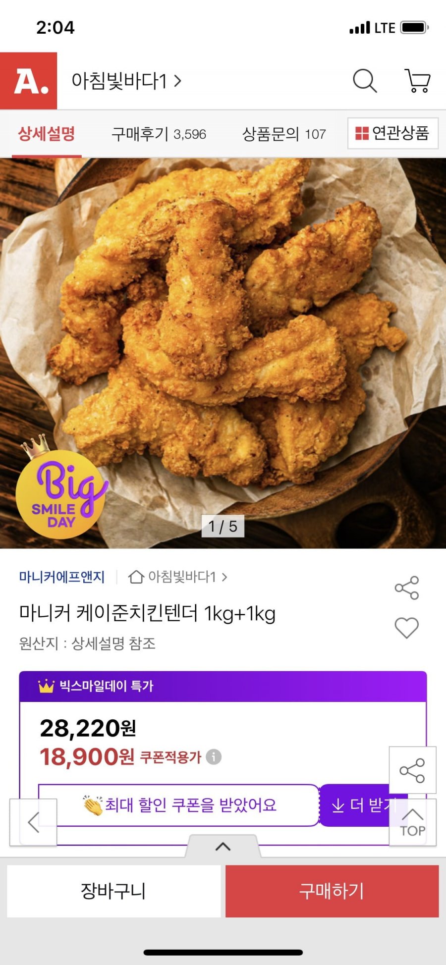 [옥션] 마니커 케이준치킨텐더 1kg+1kg (18900원/카드17570원/무배)