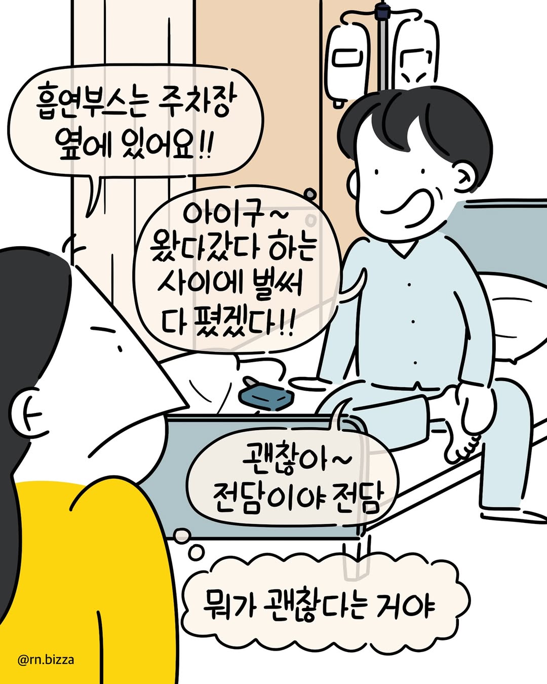 사연툰 병원은 특유의 냄새가 있잖아요 그런데 제 담당 병실 중 하나는 .어요 . 떤 환자를 만나보셨나요 병원 이야기 DM으로 받아요 #병원#간호사#간호학과#담배#전자담배 (6).jpg