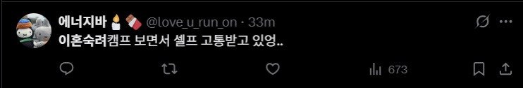 오늘자 역대급이라는 <이혼숙려캠프> 트위터 반응.jpg
