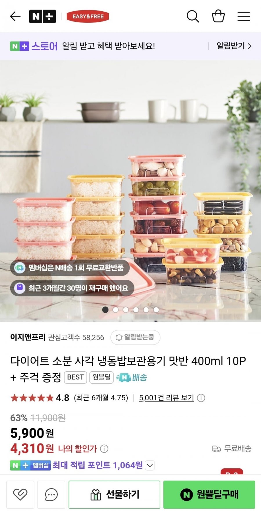 [네이버] 소분 사각 냉동밥보관용기 맛반 400ml 10P+주걱 증정 (4,310원/무료)1
