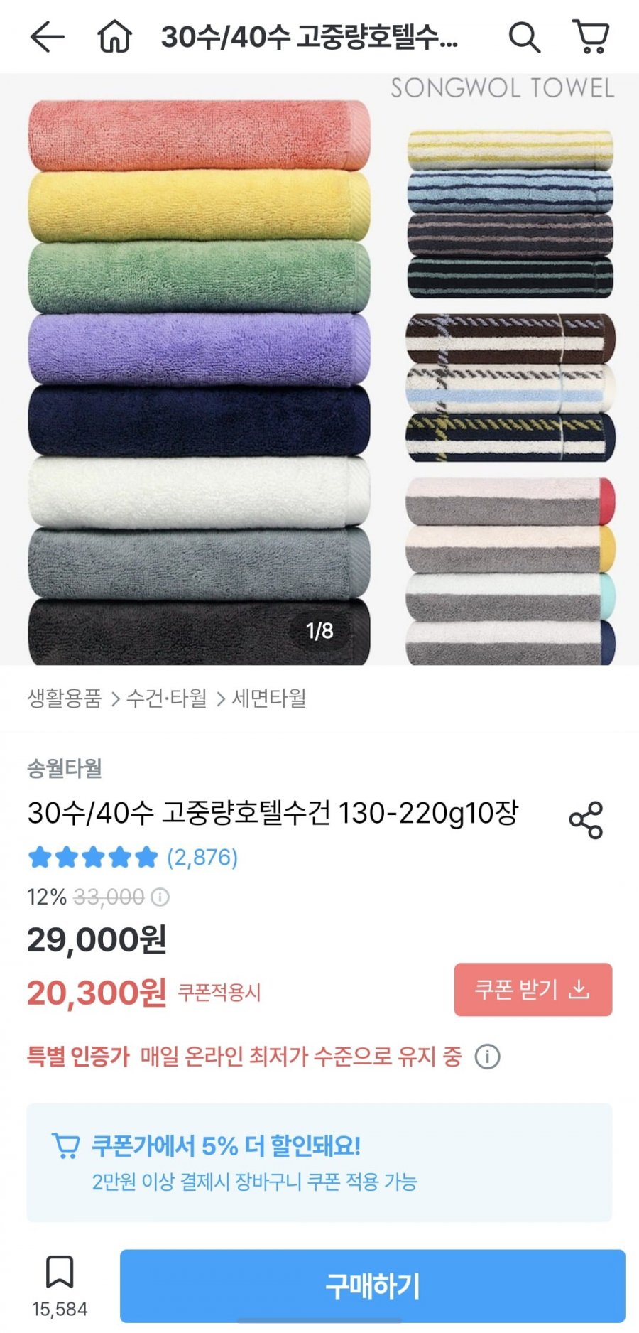 [오늘의집] 송월타월 200g 뱀부 프라우드 호텔수건 10장(33,516/무료)11
