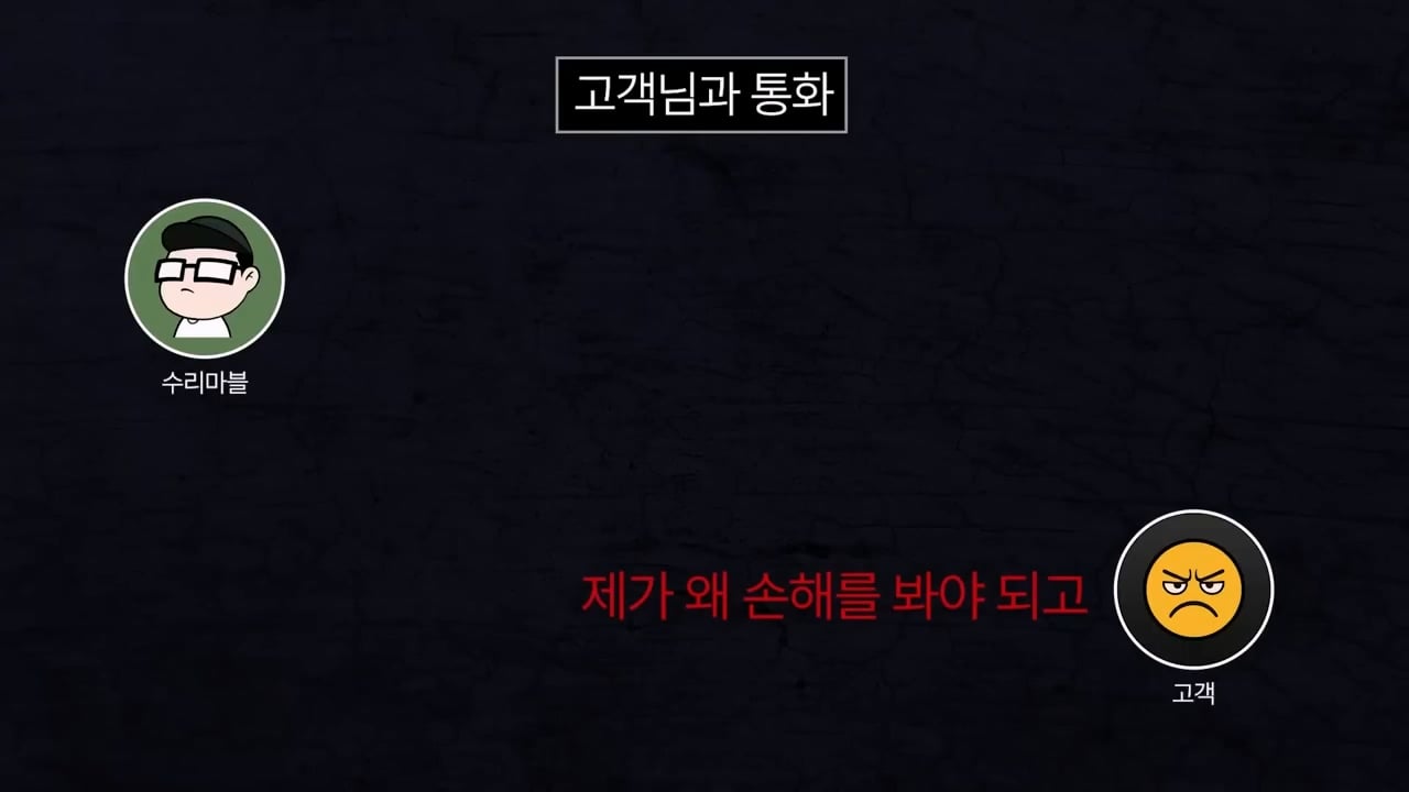 기본 공임비 3만원 받고 아이폰 배터리 교체 해드렸는데 경찰서랑 소보원에 신고한다는 손님.mp4_20250613_170715.408.jpg