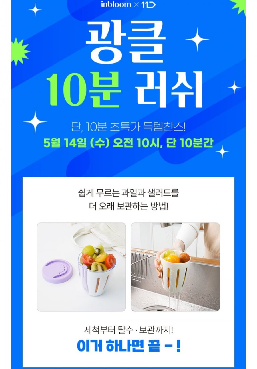 [11번가] 휴대용 후르츠팟 과일컵+포크 / 2세트 (8,900원/무료)1