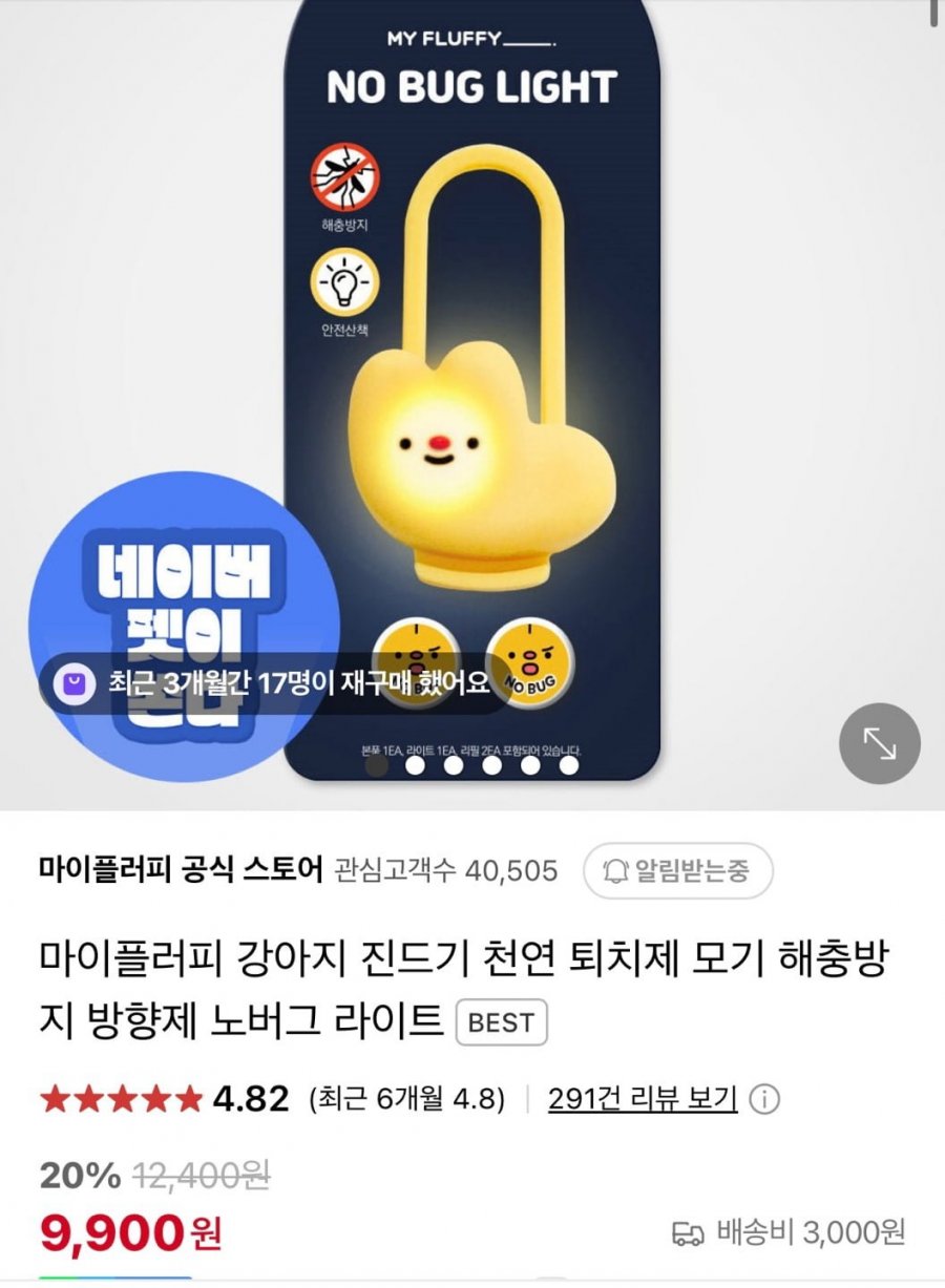 [네이버] 강아지 진드기퇴치 클립 (9,900/3,000원)1