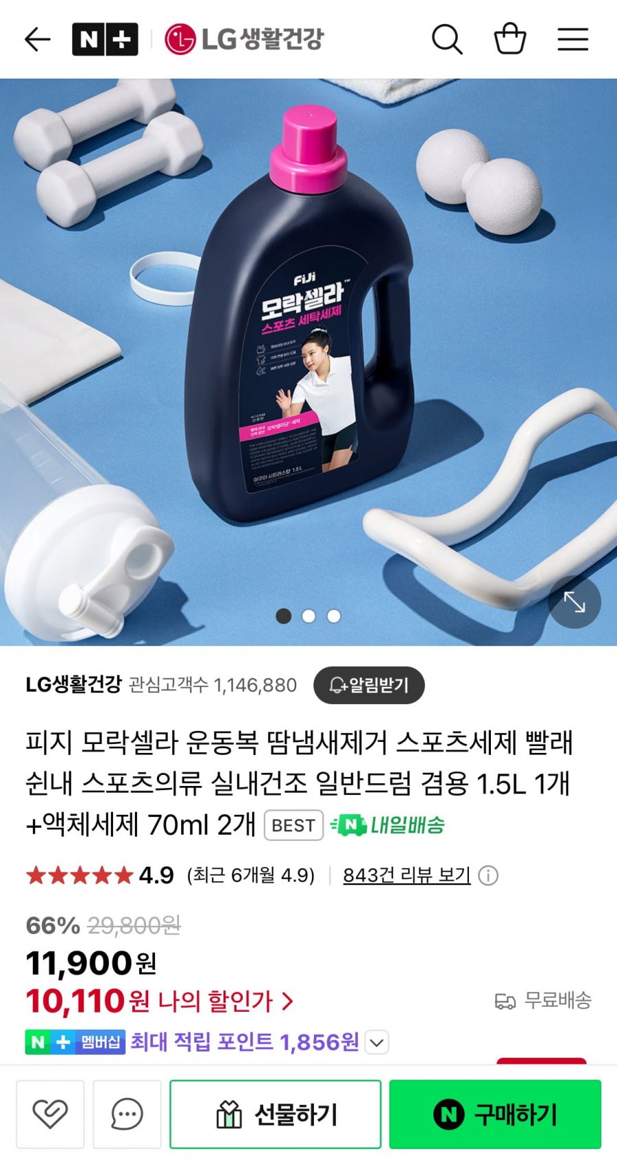 [네이버] 피지 모락셀라 스포츠세제 1.5L 1개+액체세제 70ml 2개 (10,110원/무료)