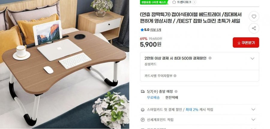 [G마켓] 접이식테이블 베드트레이 (5900/무료)10