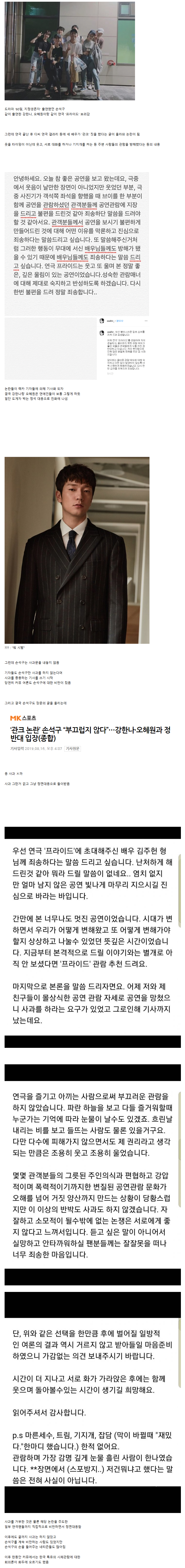 좆도아닌 논란에 대한 대처는 손석구가 모범사례인듯