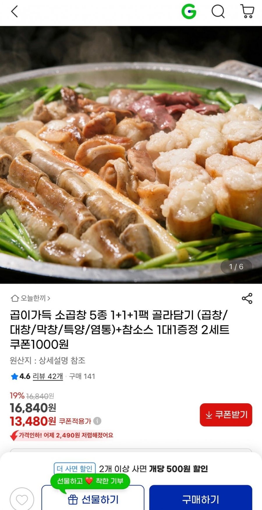 [지마켓] 곱이가득 소곱창 5종 1+1+1팩 골라담기 (13,480원/무료)1