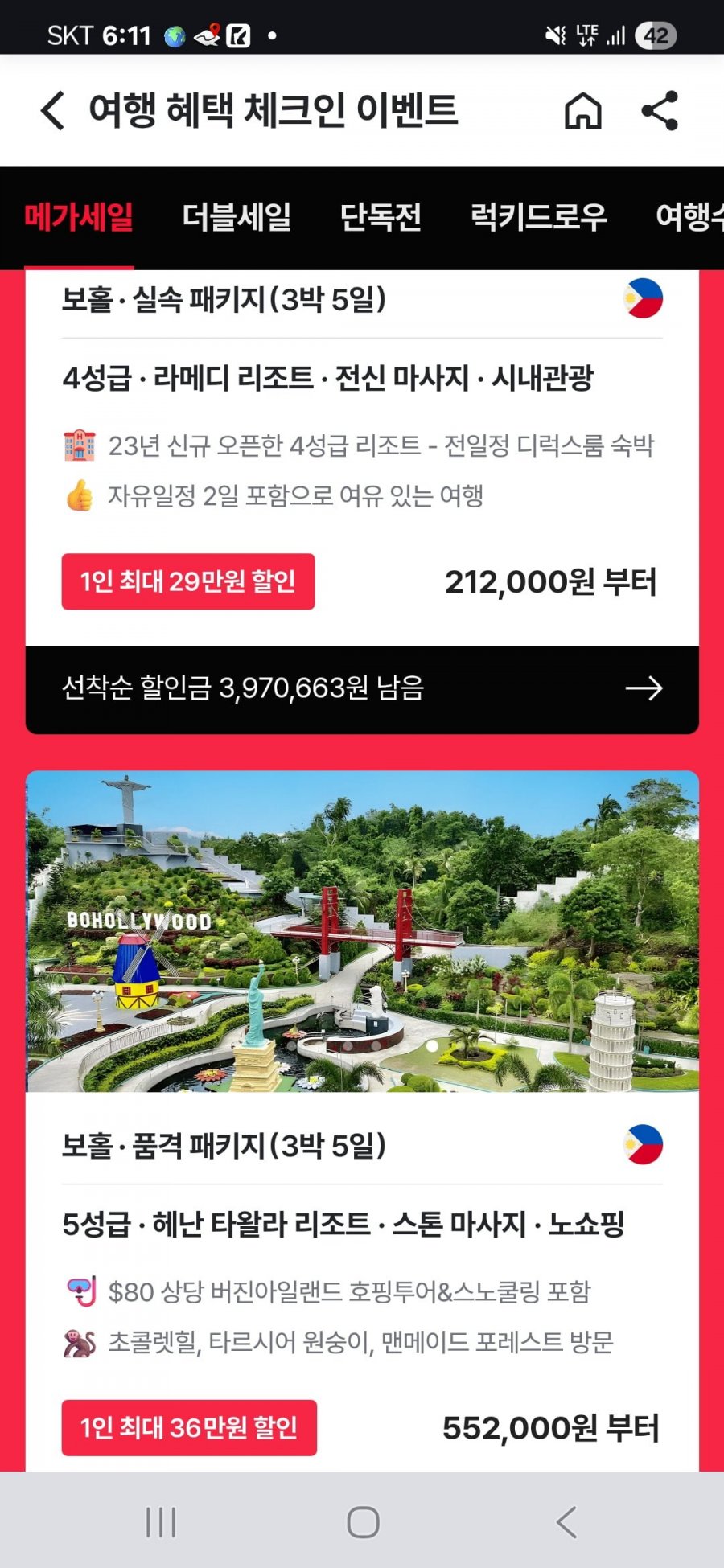 [트립스토어] 보홀 3박5일 실속패키지 (212,000원부터/무료)1