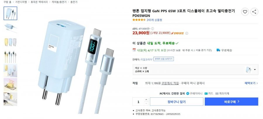 [쿠팡] 팬톤 접지형 GaN PPS 65W 3포트 충전기 + 100W 디스플레이 케이블 (23,900원/무료)3