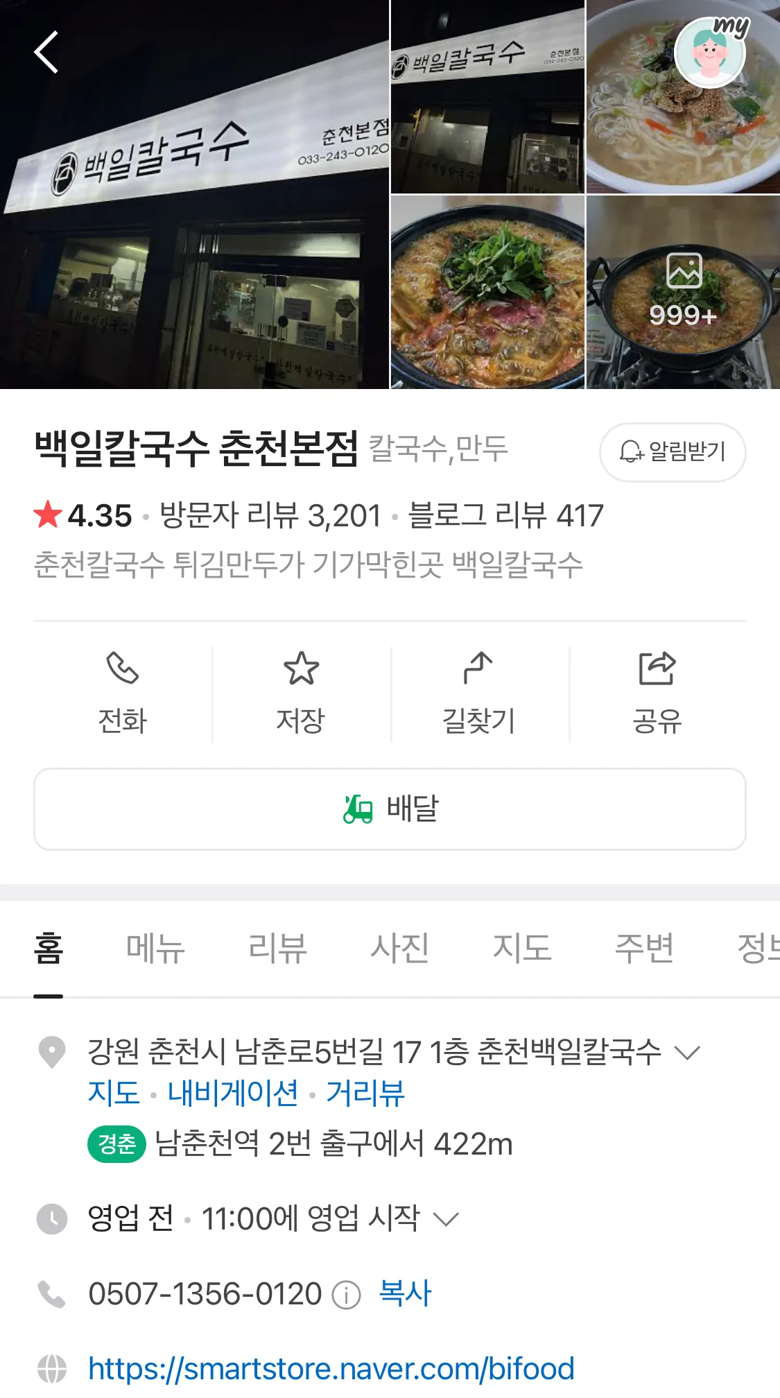 [춘천] 칼국수 맛집 ⭐️⭐️⭐️⭐️⭐️