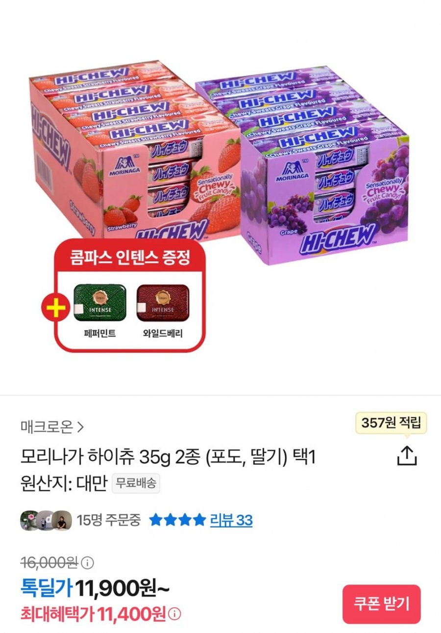 [카카오]모리나가 하이츄 20통 2종(11,400원/무료)2