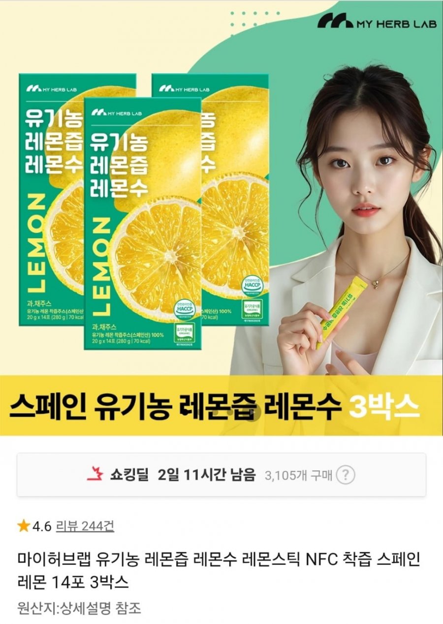 [11번가] NFC 착즙 유기농 레몬즙 14포 3박스 (16,380원/무료)
