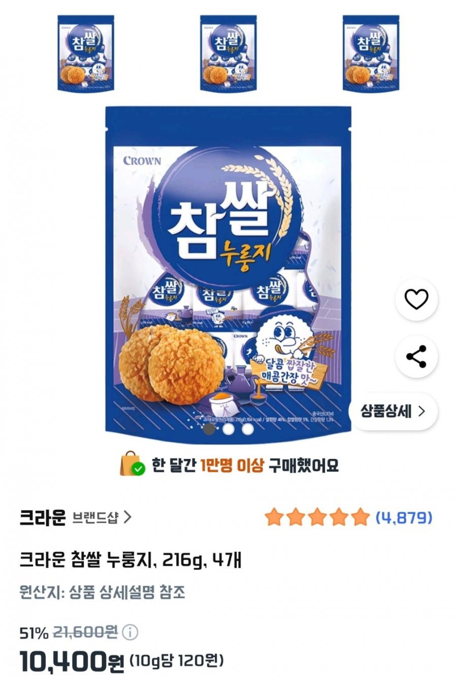 [쿠팡] 크라운 참쌀 누룽지, 216g, 4개(10,400원/와우무배)24