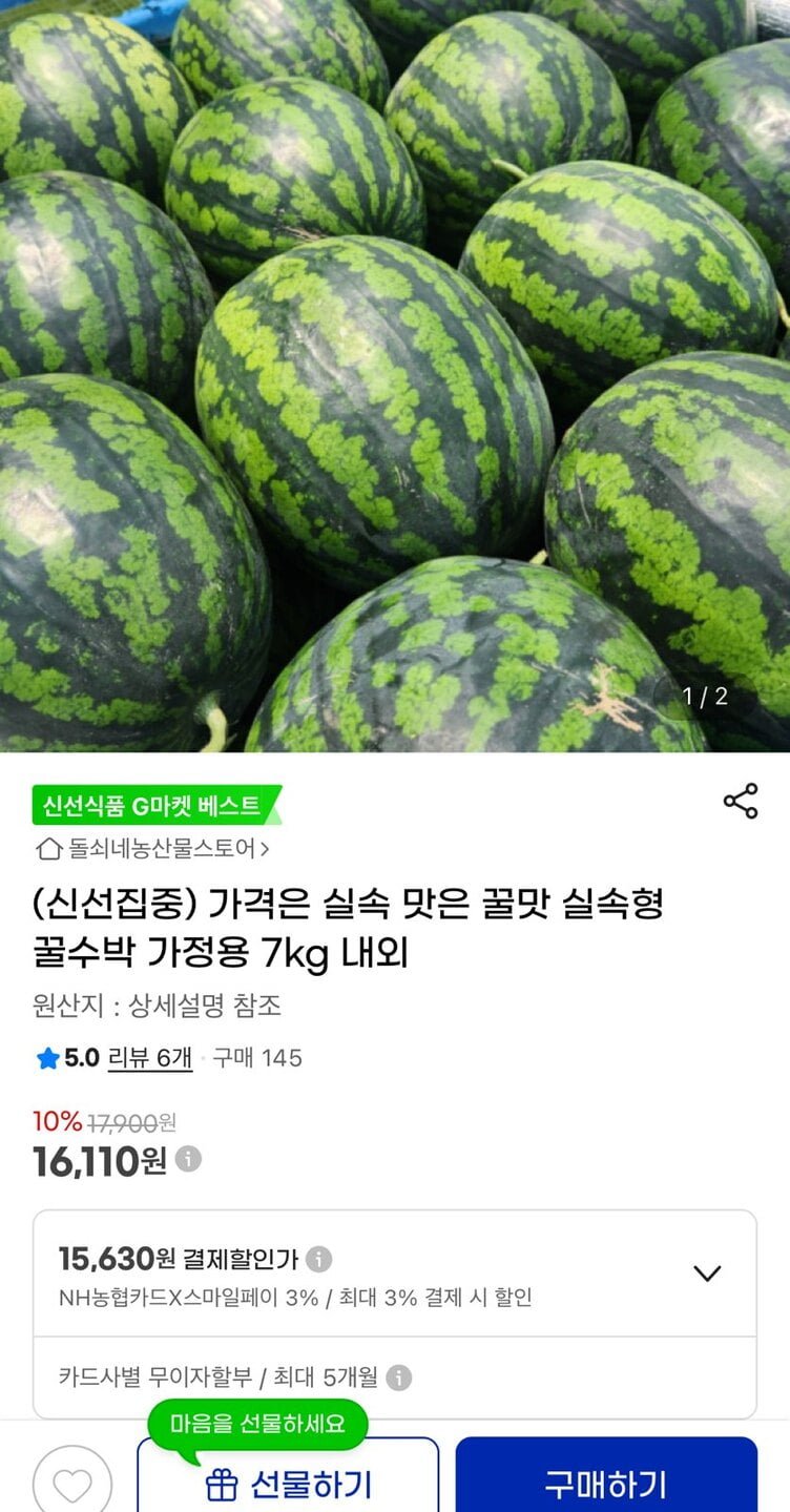 [지마켓] 실속형 꿀수박 가정용 7kg 내외 (16,110원/무료)12