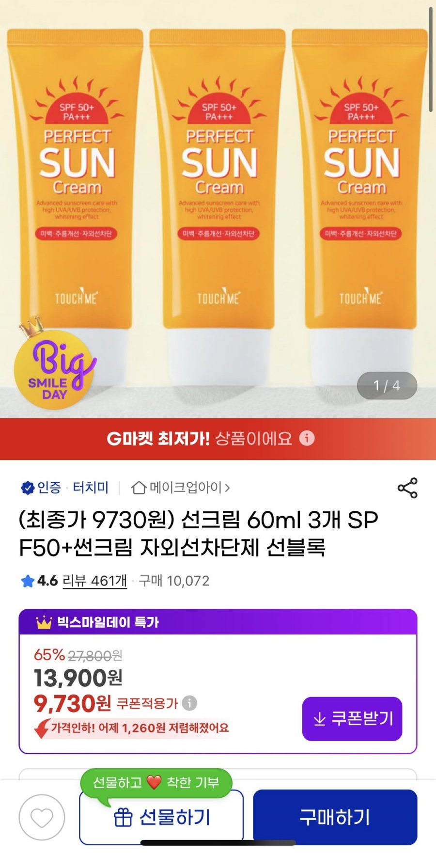 [지마켓] SPF 50+ PA 선크림 60ml 3개 (9730원/무료)2