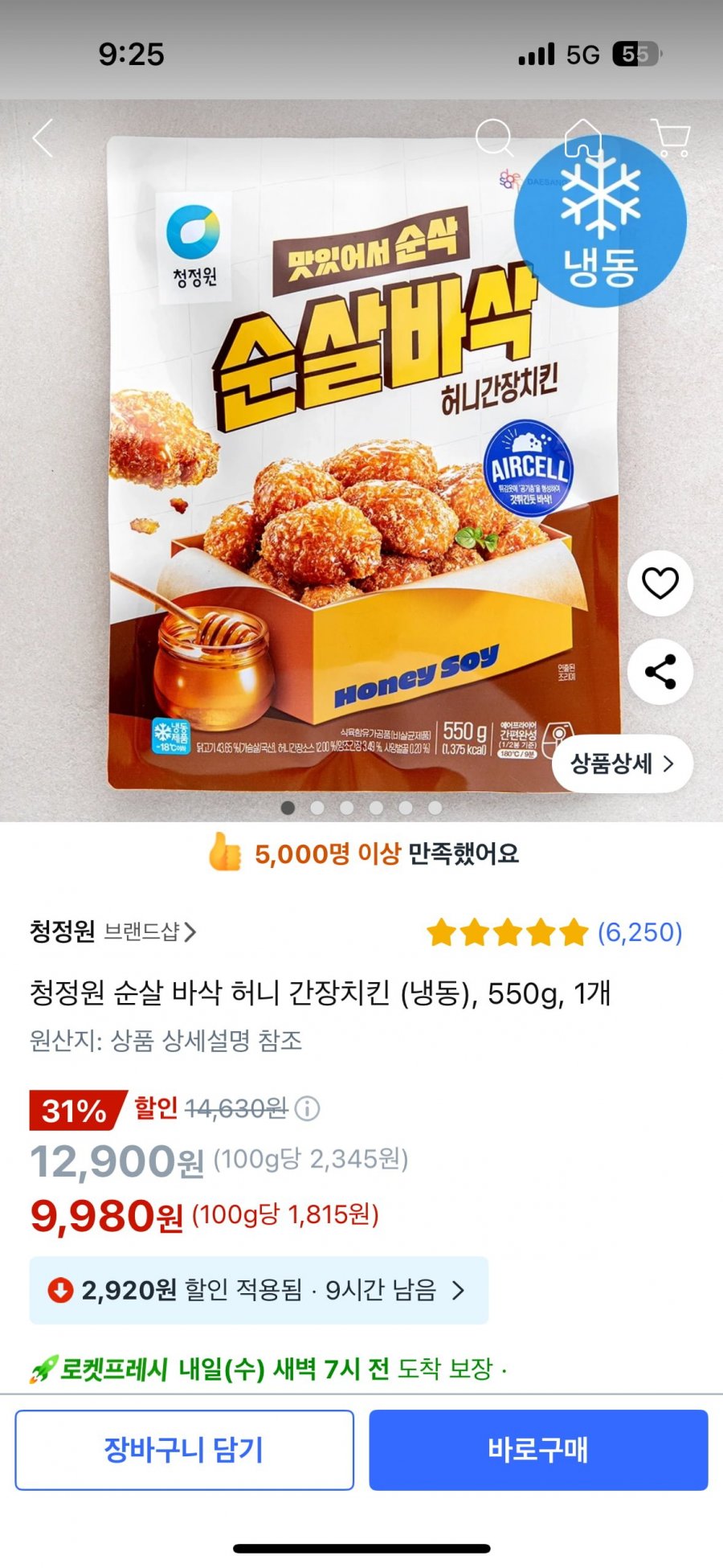 (쿠팡) 청정원 순살바삭치킨 550g 9,980원(프레시)