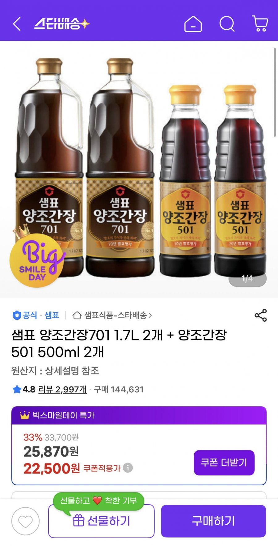 [G마켓] 샘표 양조간장701 1.7L 2개+양조간장 501 500ml 2개 (22,500원/무료)