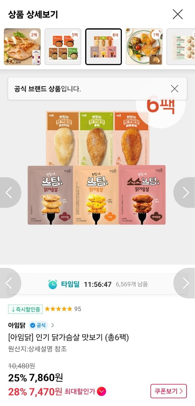 [11번다] 닭가슴살 맛보기 (총6팩) (7,860원/2만이상무료)2