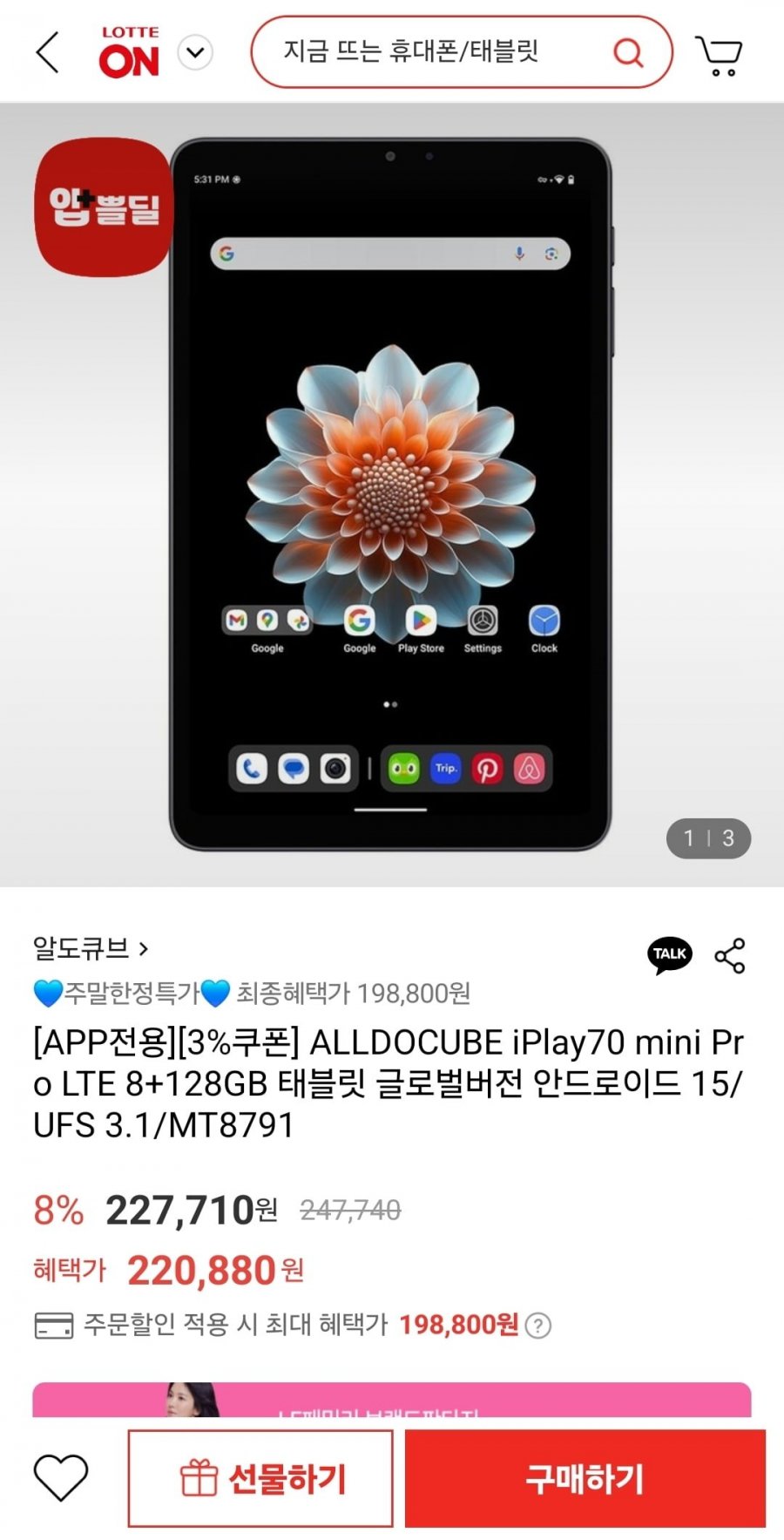 [롯데온] ALLDOCUBE iplay70 mini pro LTE 8+128GB 태블릿 글로벌버전 (198,800원/무료)33