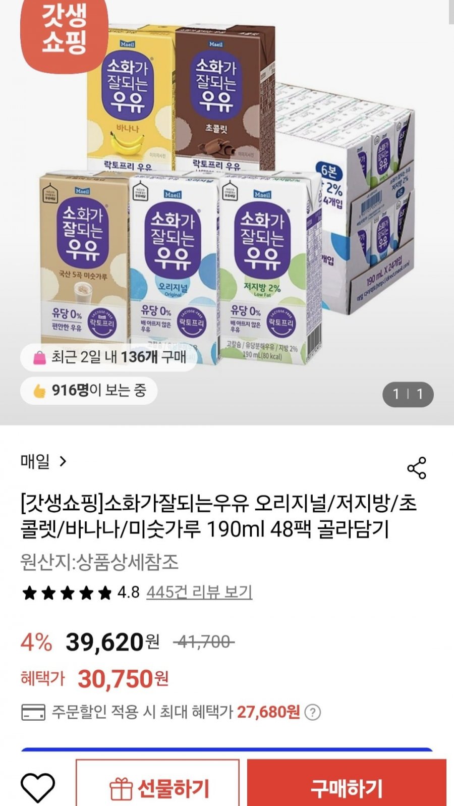 [롯데온]매일우유 소화가잘되는우유 오리지널 190ml 48팩 (토스 27,680/무료)