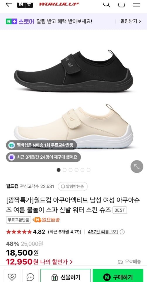 [네이버] 월드컵 아쿠아엑티브 남녀공용 아쿠아슈즈 (12,950원/무료)1