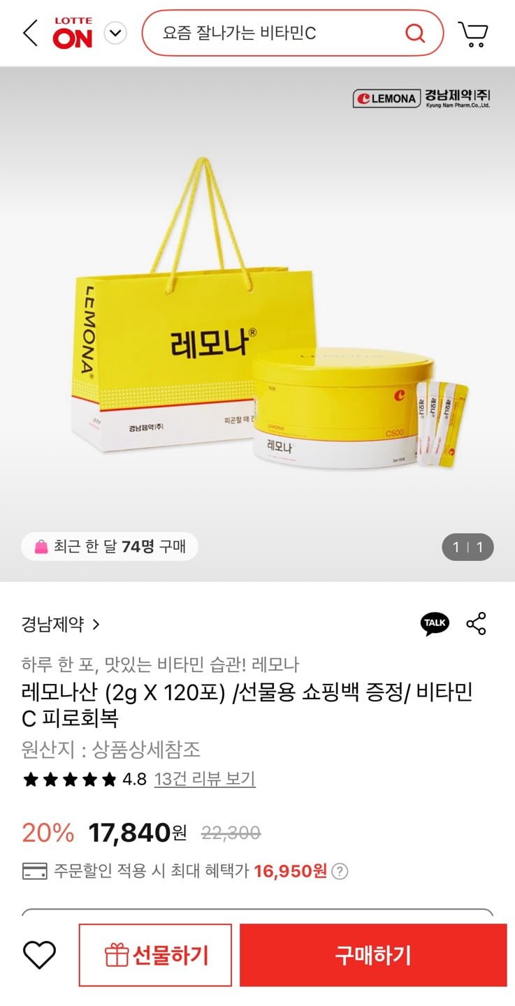 [롯데온] 경남제약 레모나산 2g 120포 (16,950원/무료)