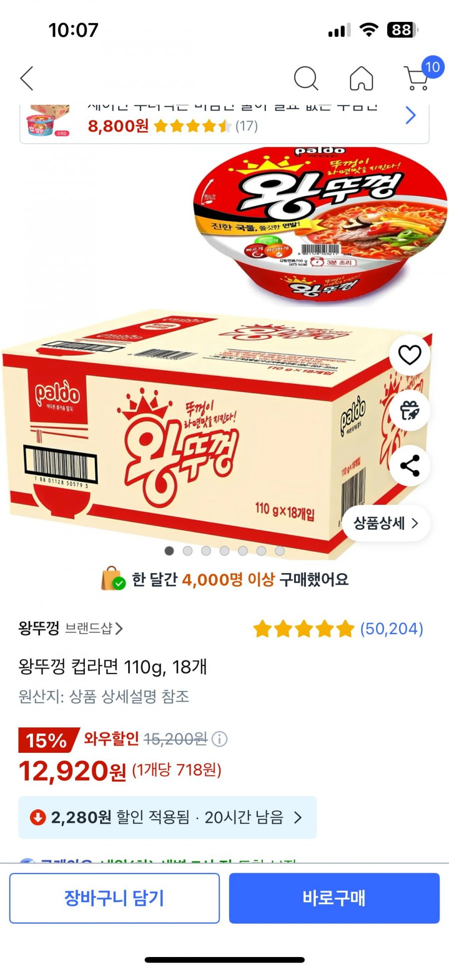[쿠팡] 왕뚜껑 18개 (12,920원/ 로켓)3