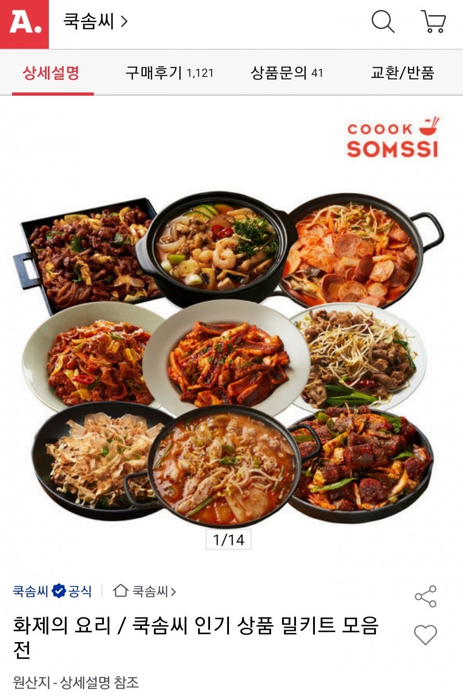 [옥션] 쿡솜씨 제육볶음,오징어볶음,김치찌개,된장찌개 (17,030원/무료)6