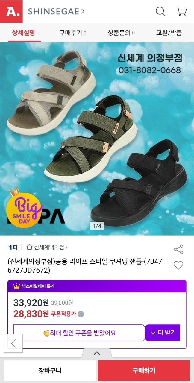 [옥션] 네파 남녀공용 라이프 스타일 쿠셔닝샌들 (28,830원/무배)