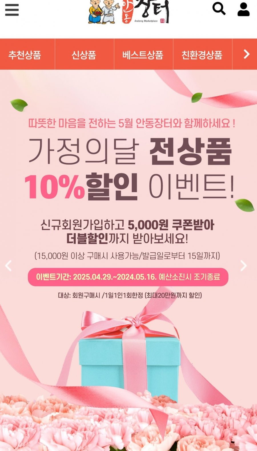 [안동장터]화요특가 간고등어200gx10 24900원 무배 국내산닭발300gx4 16500원 무배7