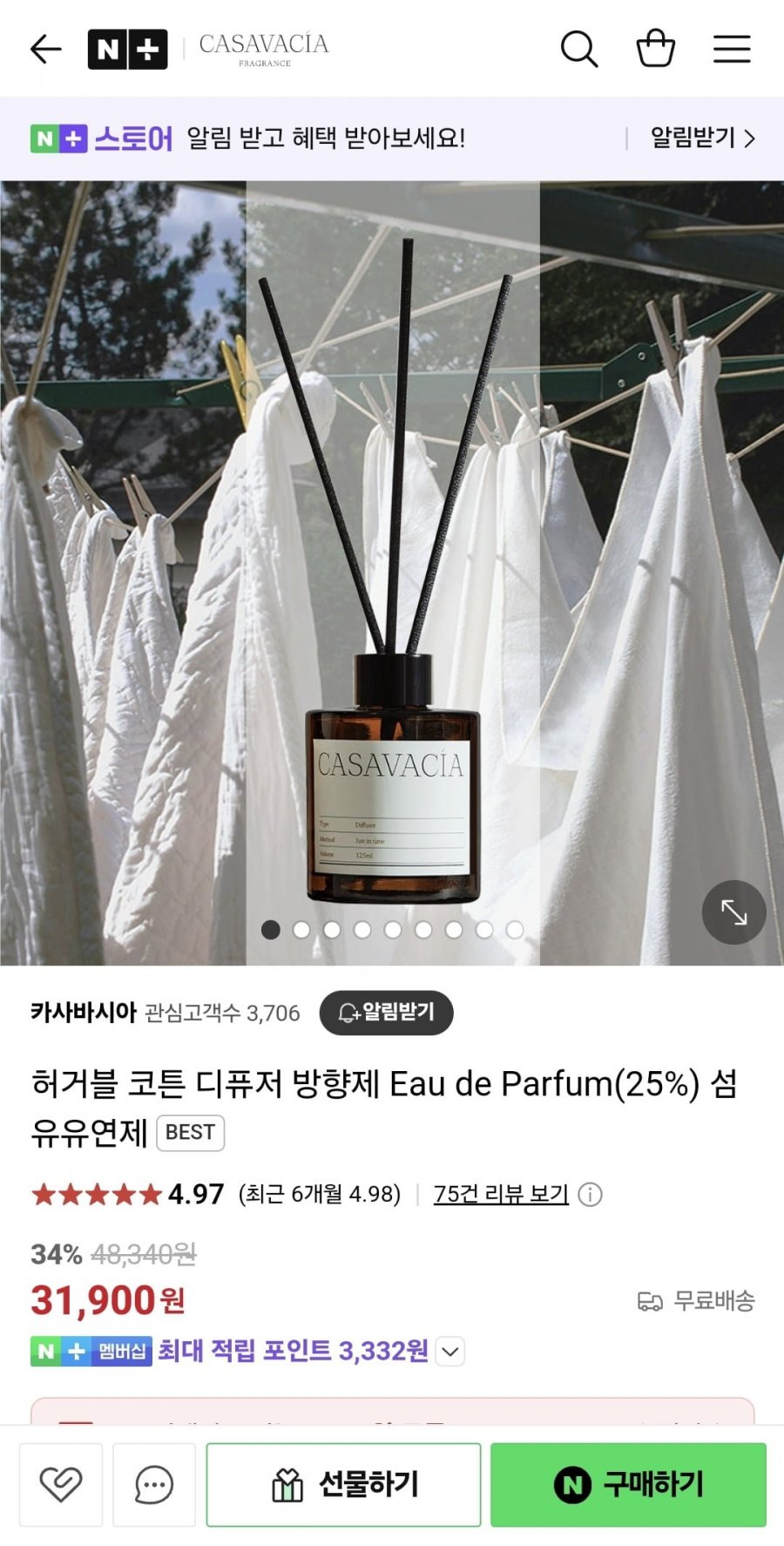 [네이버] 스너글 허거블코튼 디퓨저125ml (31,900원/무료)4