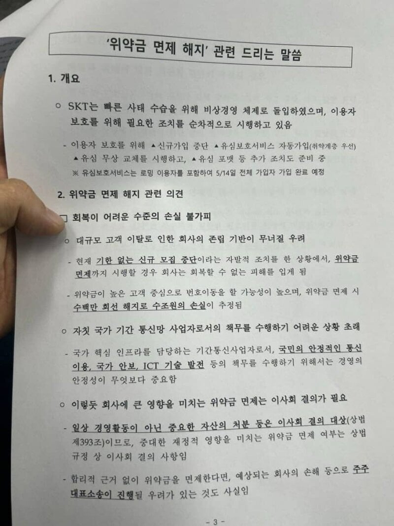 SKT: 위약금물어주면 우리 망한다니까? 배째 ㅋ