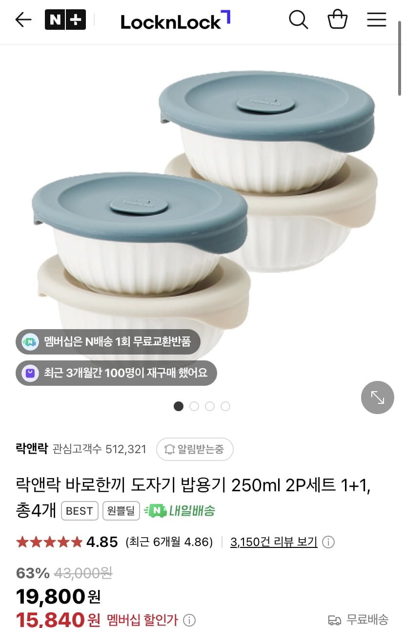 [네이버] 락앤락 바로한끼 도자기 밥용기 250ml 4개 (네멤15,840원/무배)2